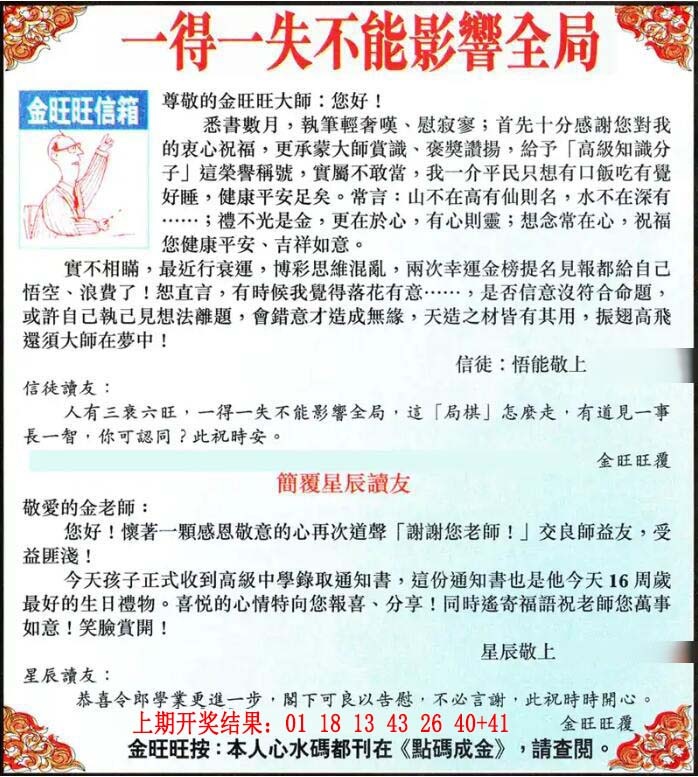 267期金旺旺信箱[图]