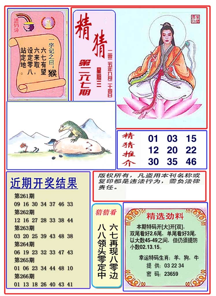 267期观音精猜图[图]