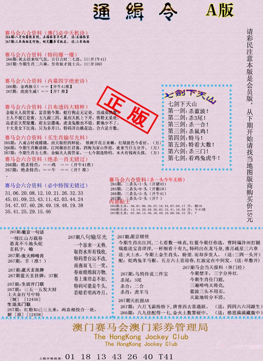 267期通缉令-1[图]