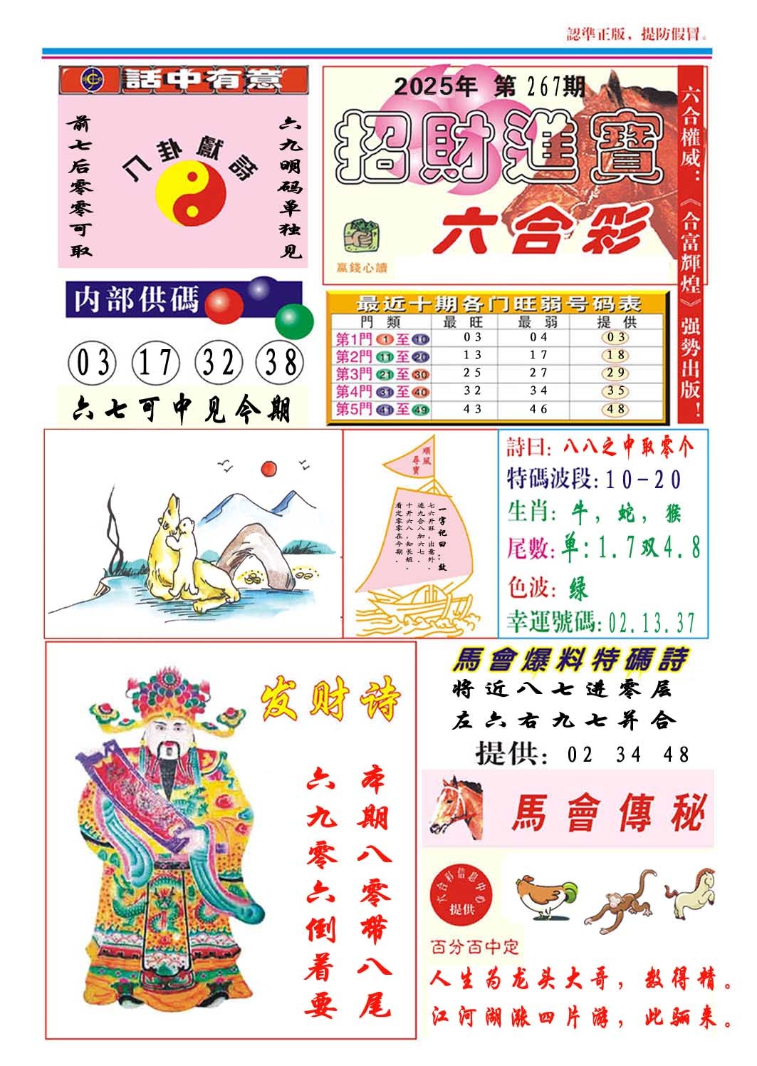 267期招财进宝[图]