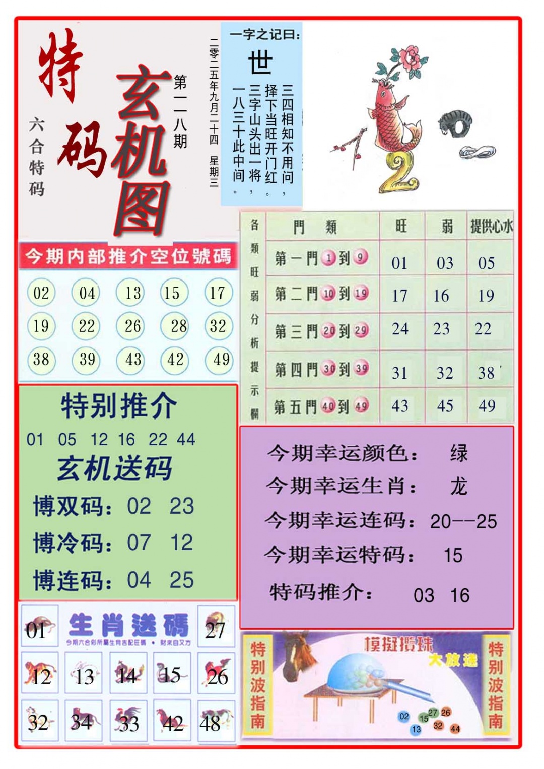 267期特码玄机图[图]