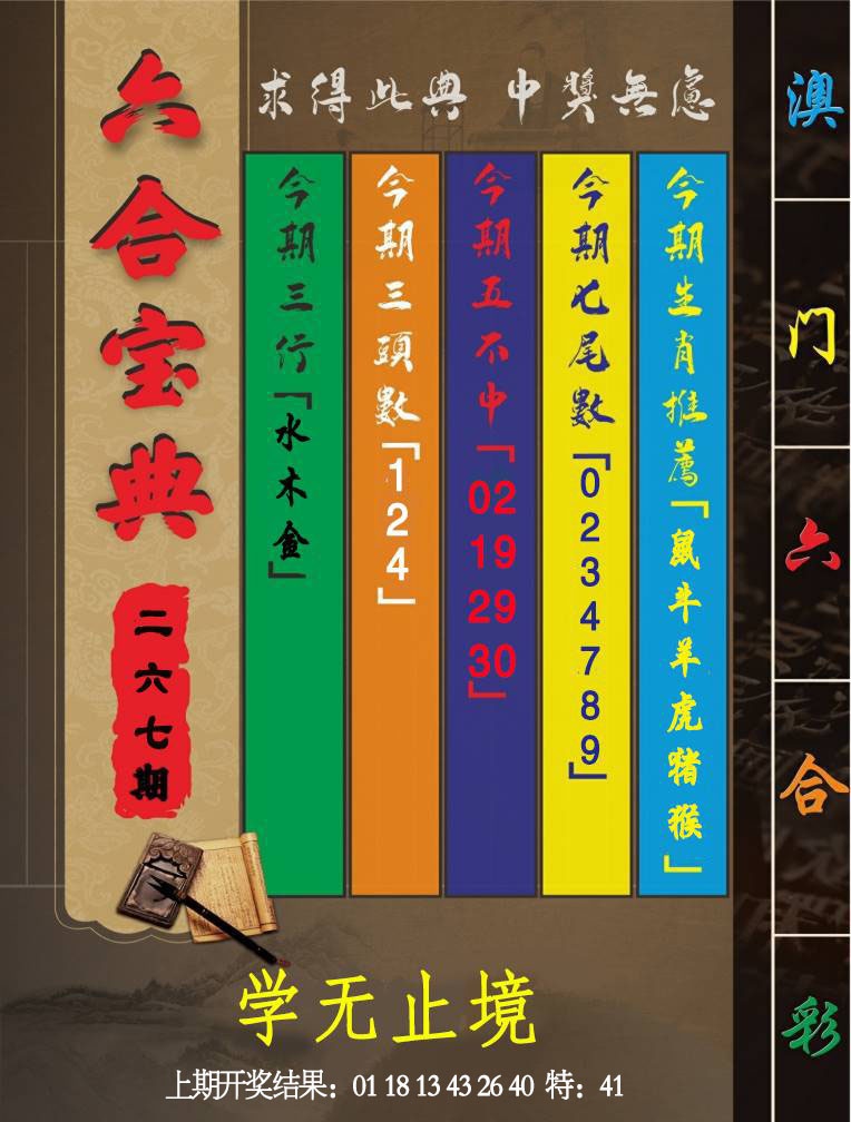 267期六合宝典[图]