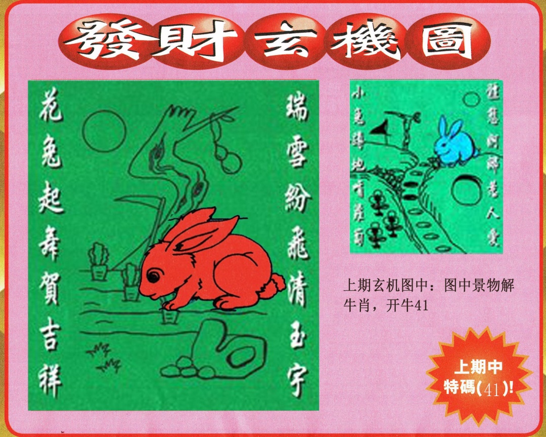 267期发财图[图]