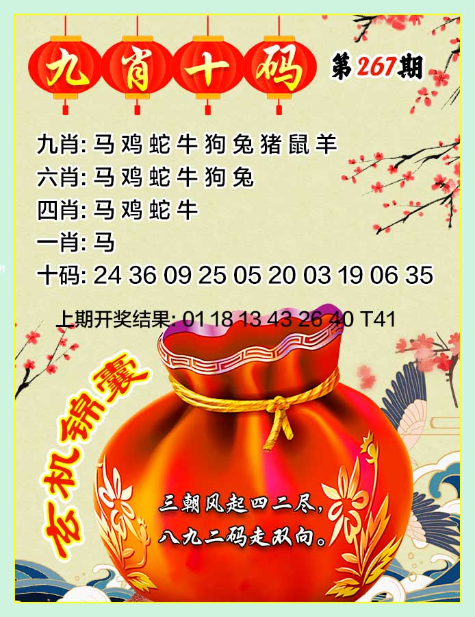 267期九肖十码[图]