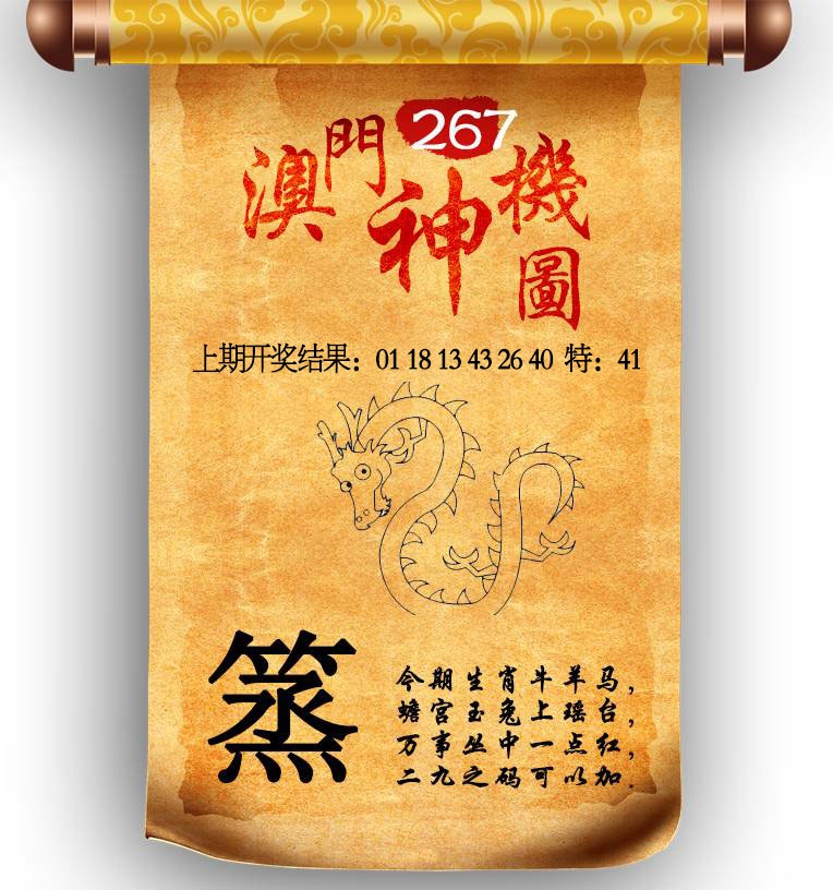 267期澳门神机图[图]