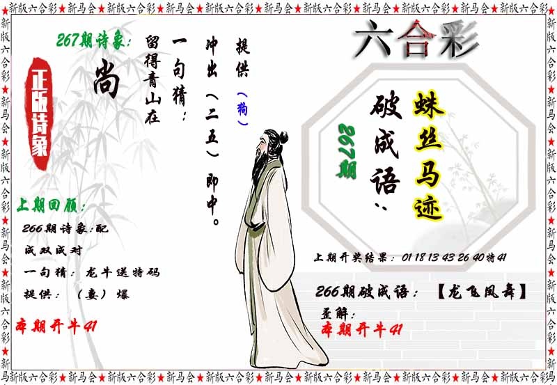 267期诗象破成语[图]