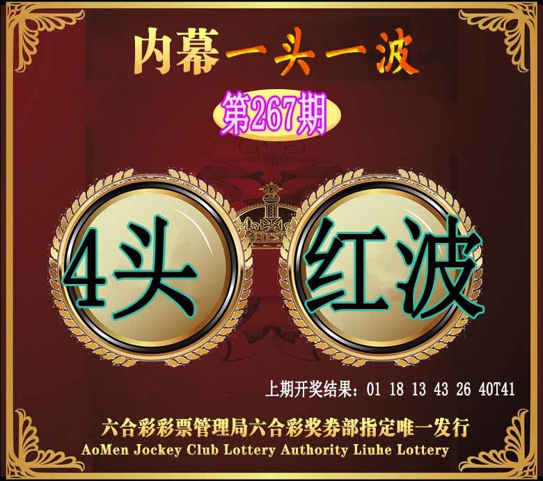 267期澳门一头一波[图]