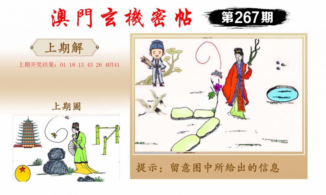 267期玄机密帖[图]