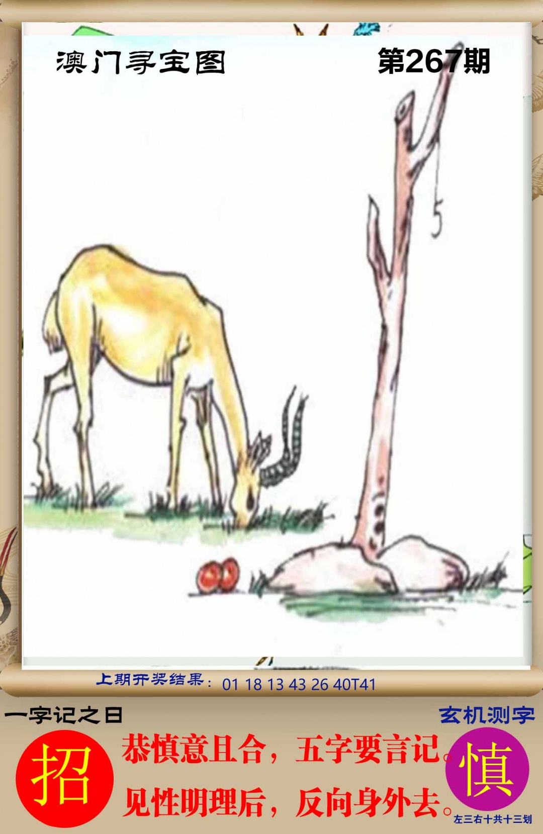 267期澳门寻宝图[图]