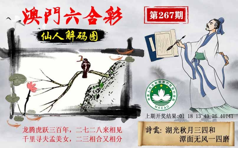 267期仙人解码图[图]