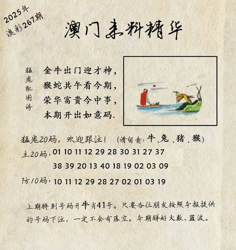 267期澳门来料精华[图]