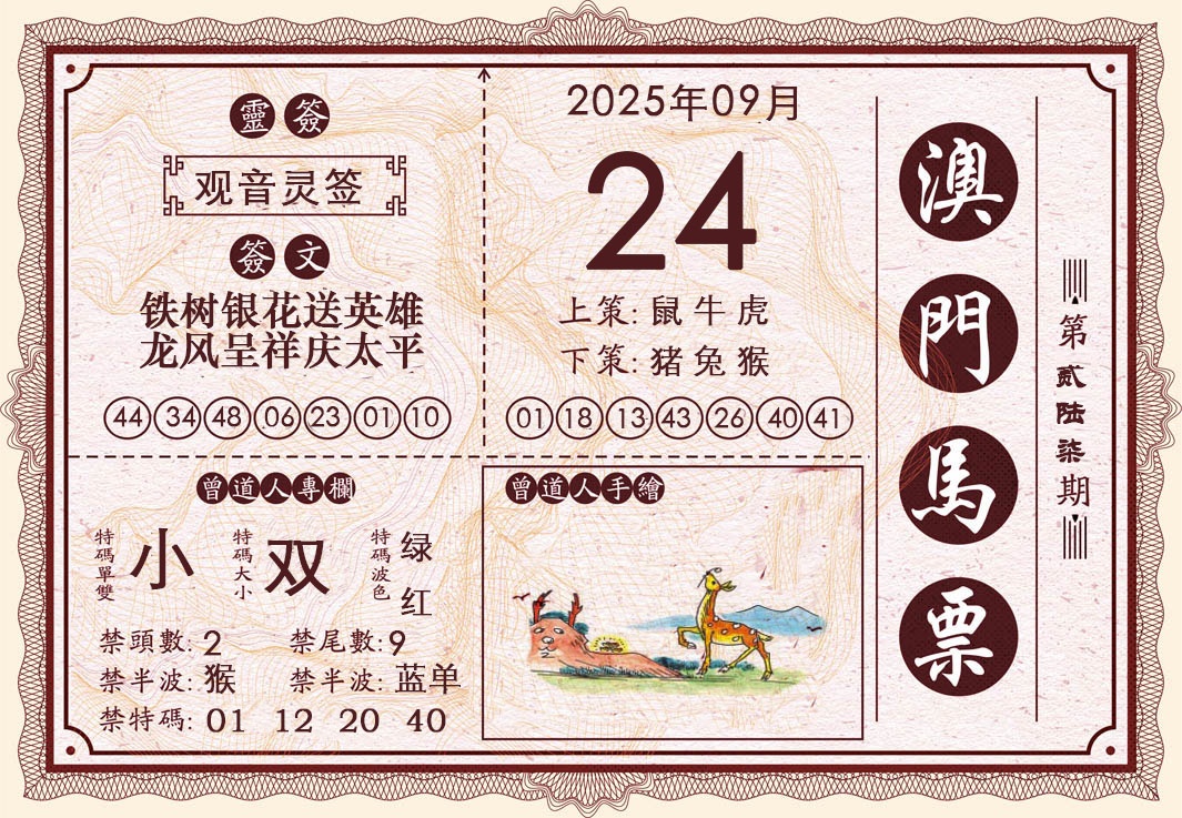 267期澳门马票[图]