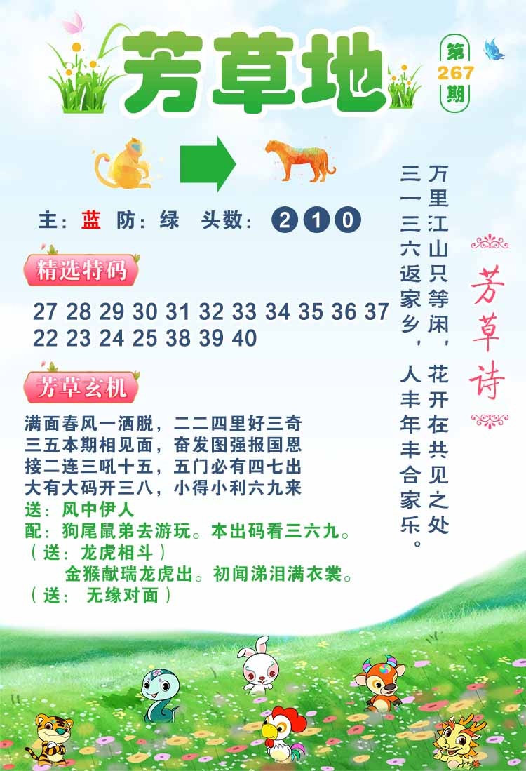 267期芳草地[图]