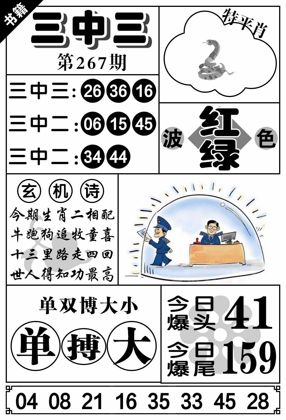 267期澳门无字天书[图]