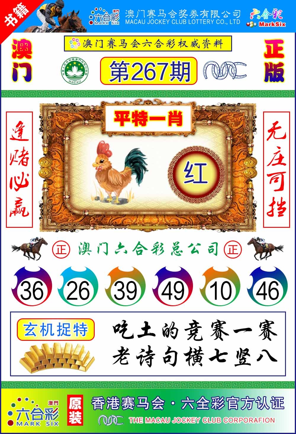 267期澳门金宝宝[图]