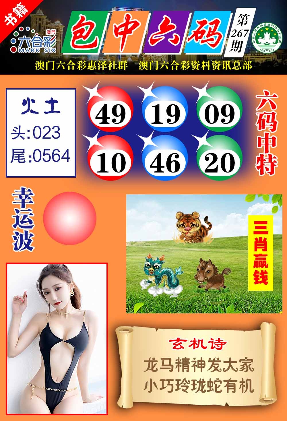 267期澳门包中六码[图]