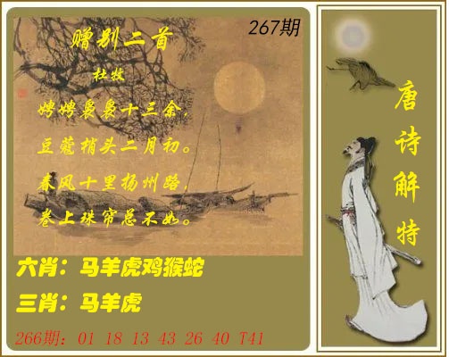267期唐诗解特[图]