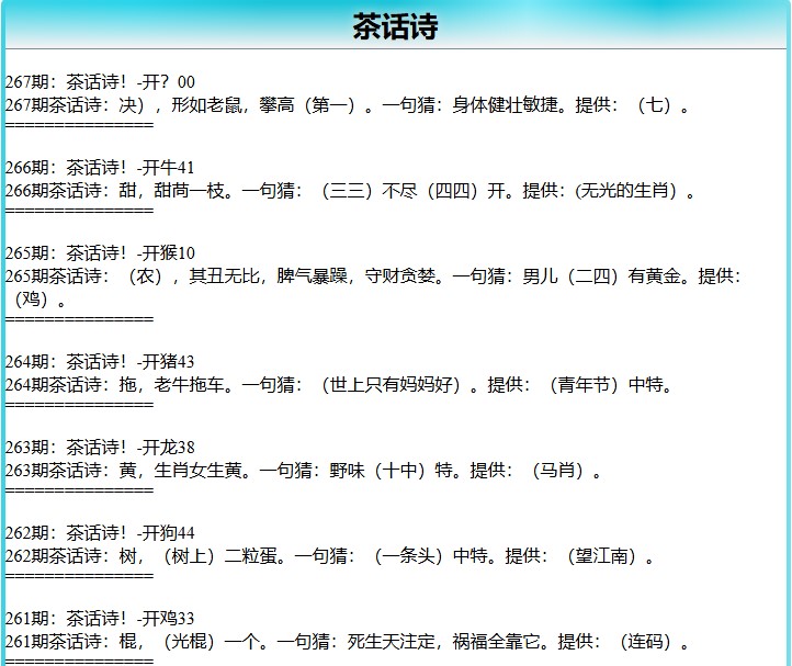267期茶话诗[图]