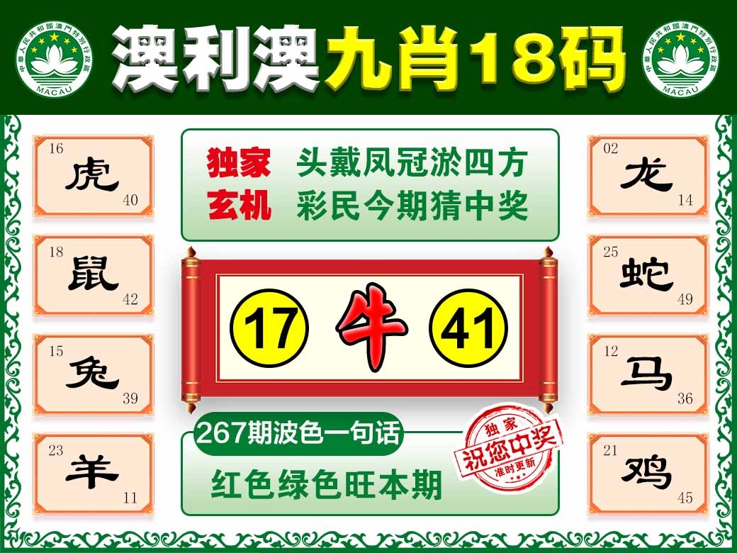 267期澳利澳九肖[图]