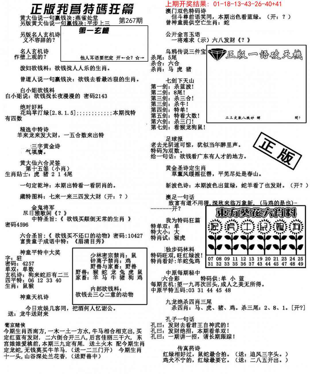 267期我为特码狂篇[图]