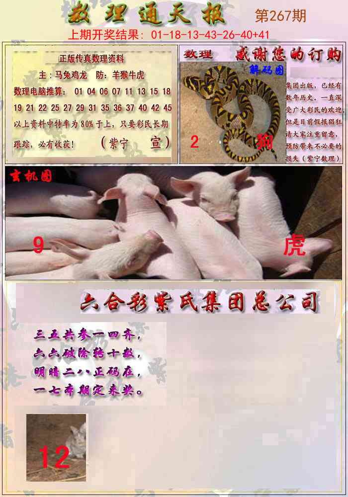 267期数通报[图]