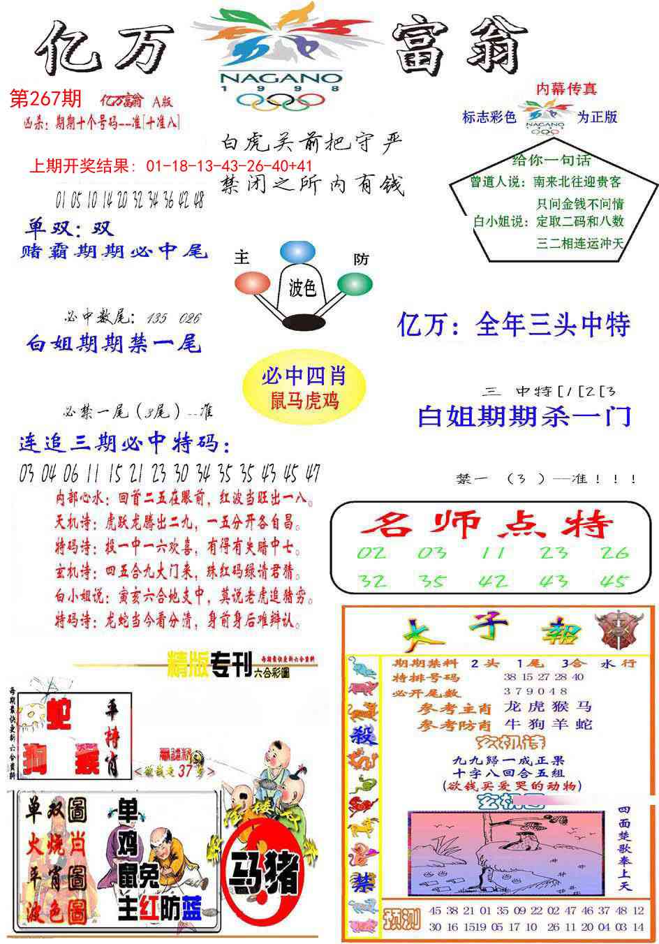 267期亿万富翁A[图]