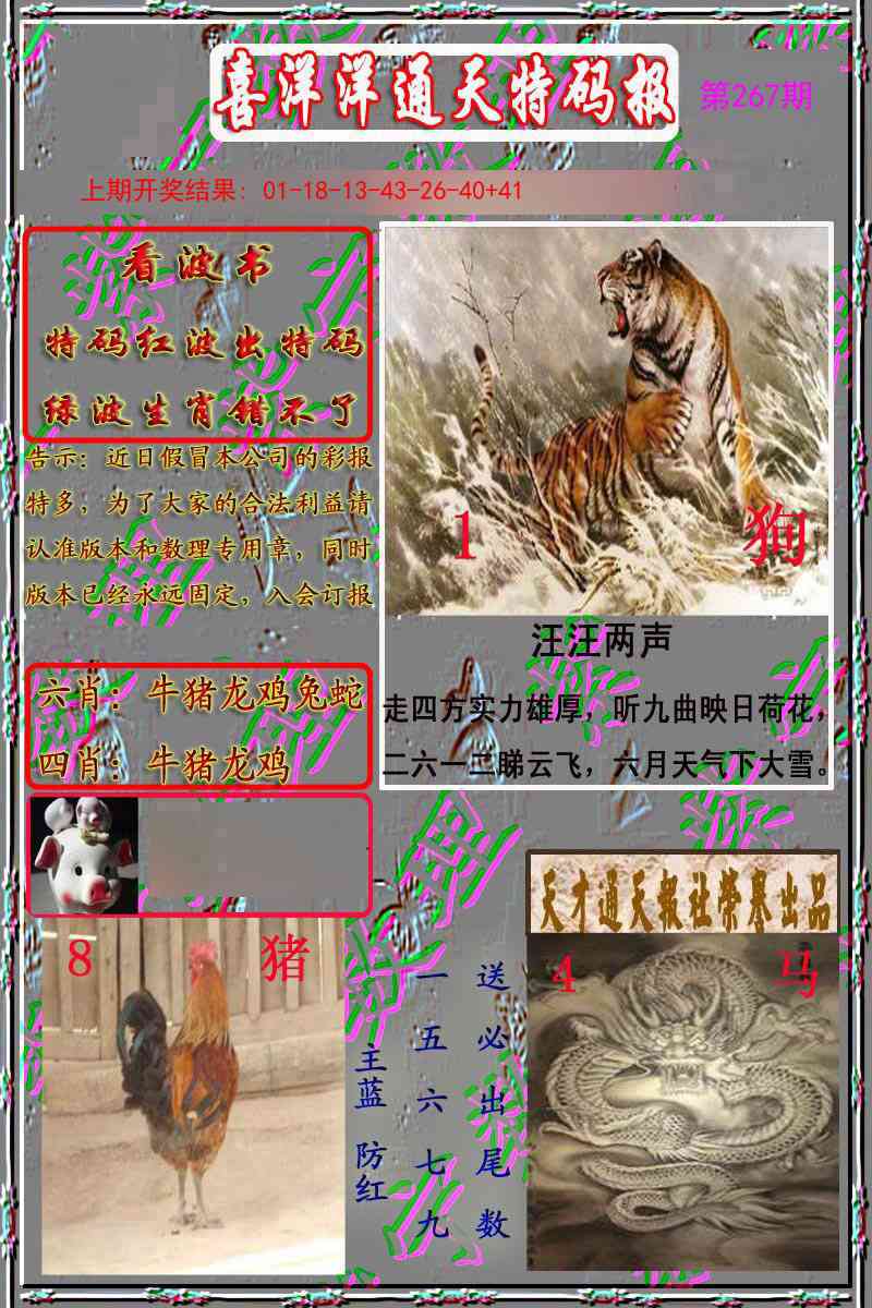 267期洋通报[图]