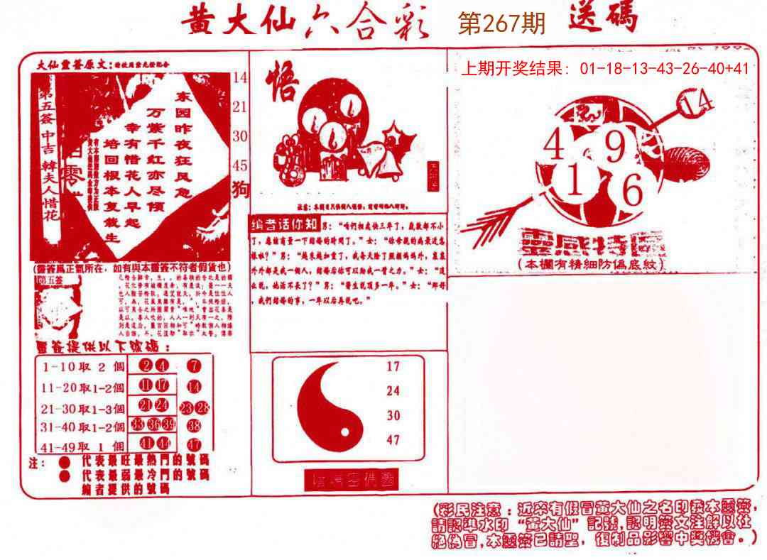 267期黄大仙射箭(信封)[图]