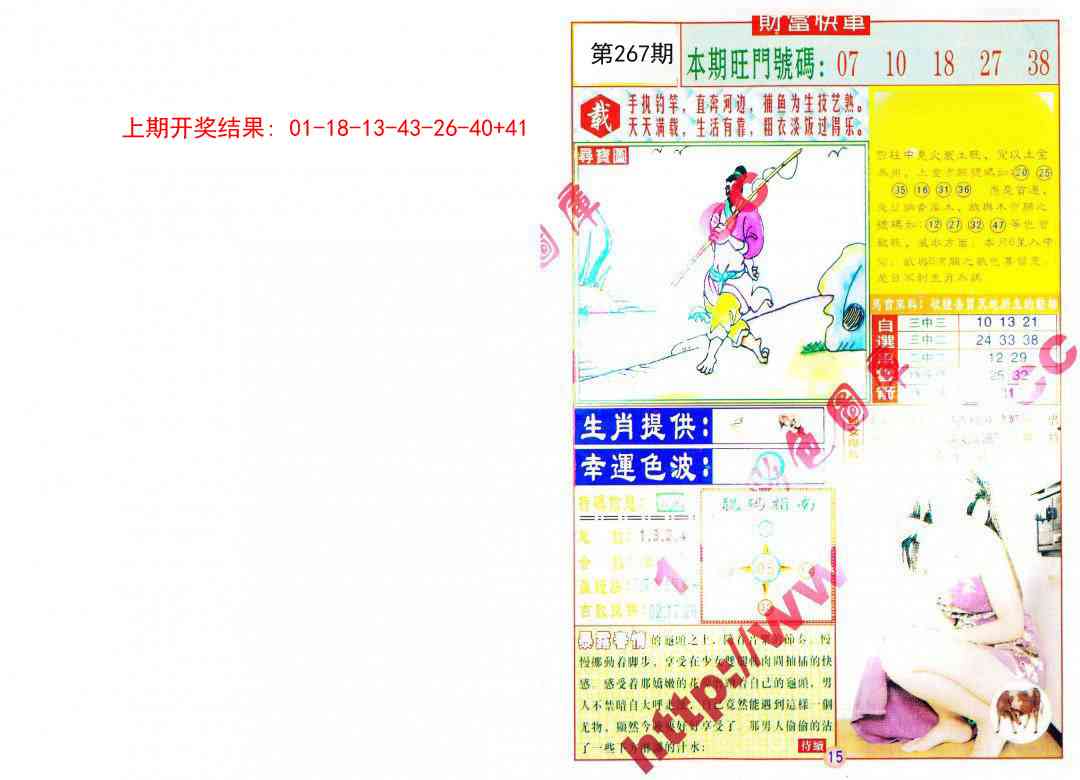 267期财富快车[图]