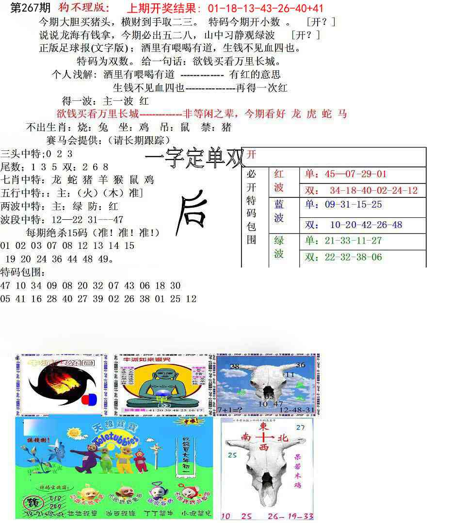 267期狗不理特码报[图]