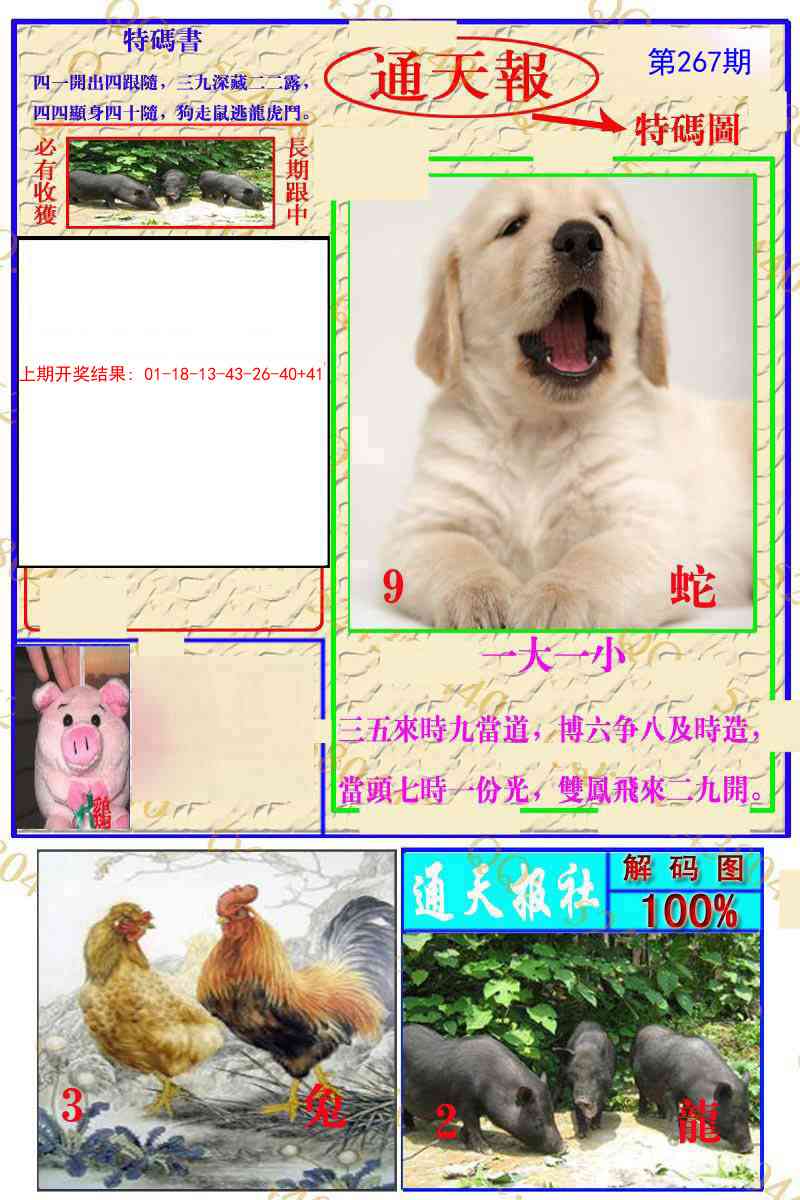 267期通天特解图[图]