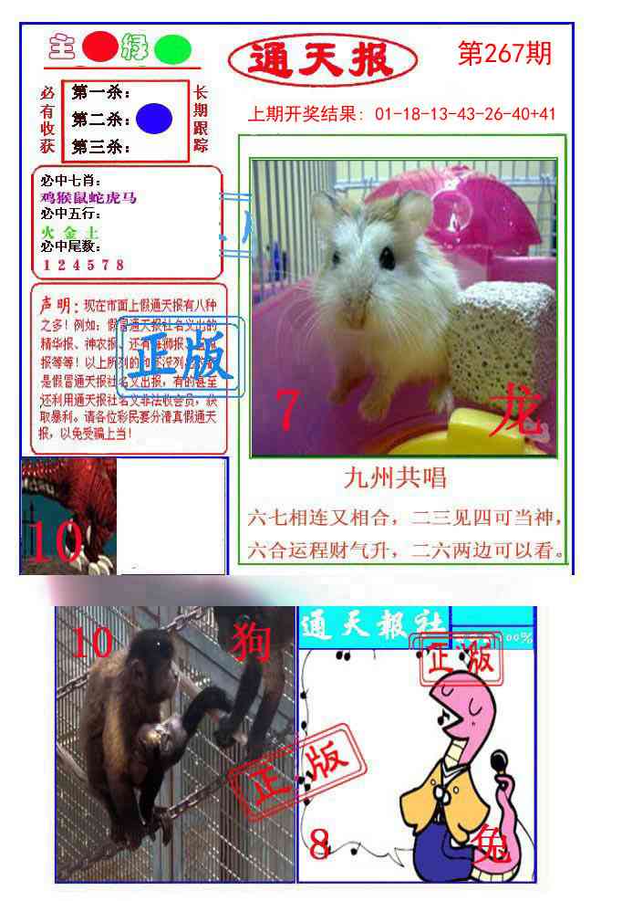 267期通天杀波图1[图]