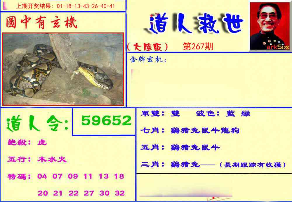 267期道人救生报[图]