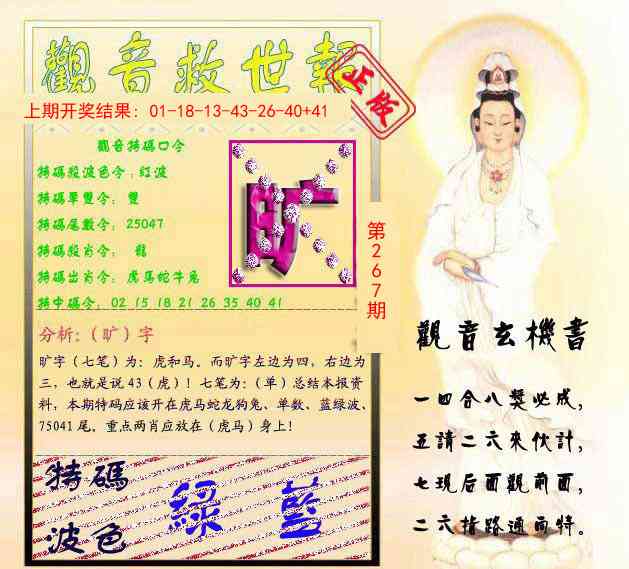 267期观音救世报[图]