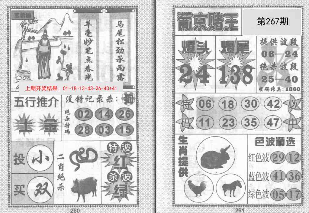 267期葡京赌王[图]