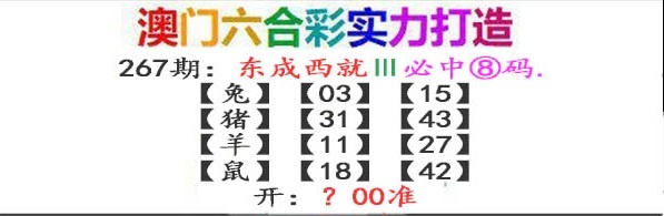 267期东成西就[图]