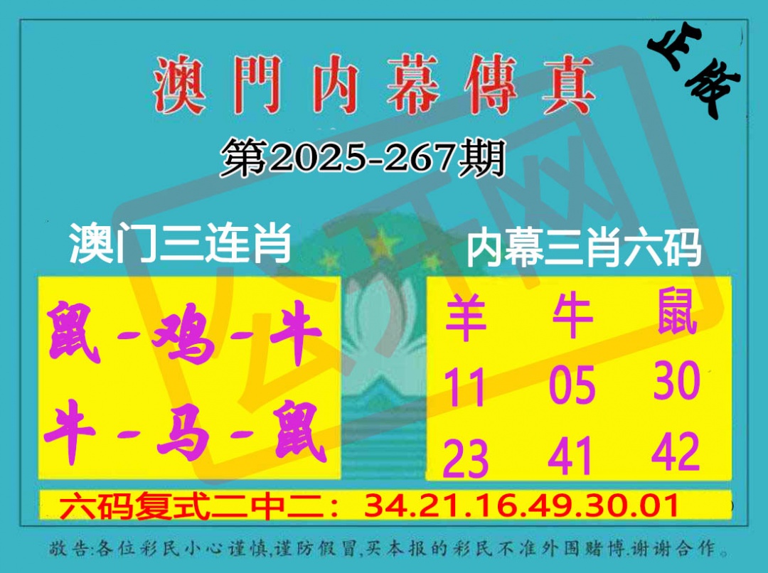 267期内幕传真三肖版[图]