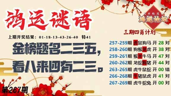 267期鸿运谜语[图]
