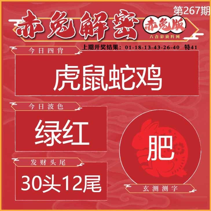 267期赤兔解密[图]