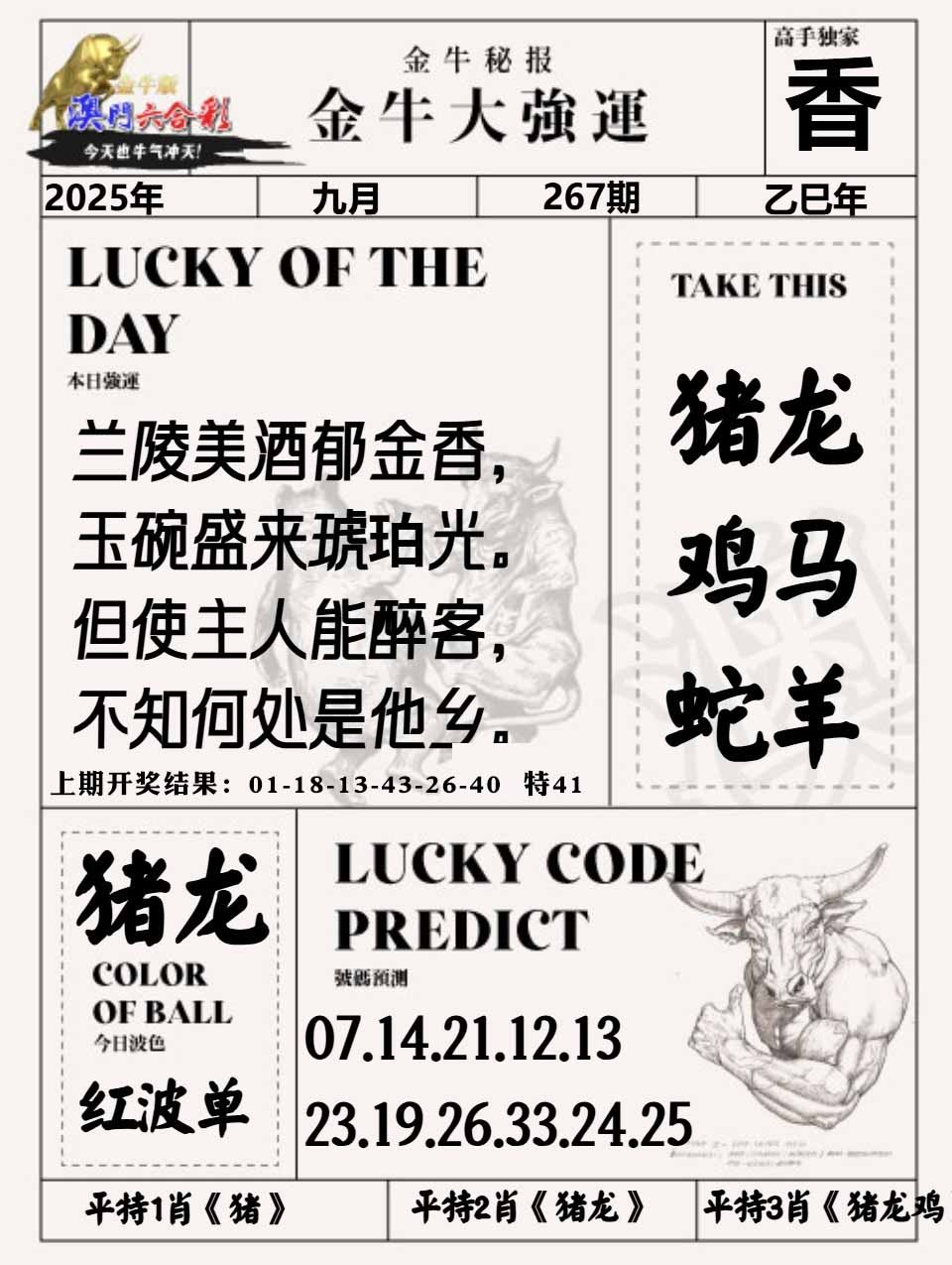267期金牛大强运[图]
