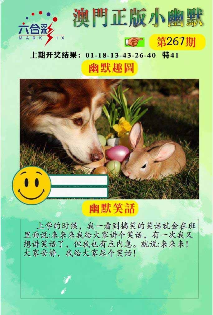 267期正版小幽默[图]