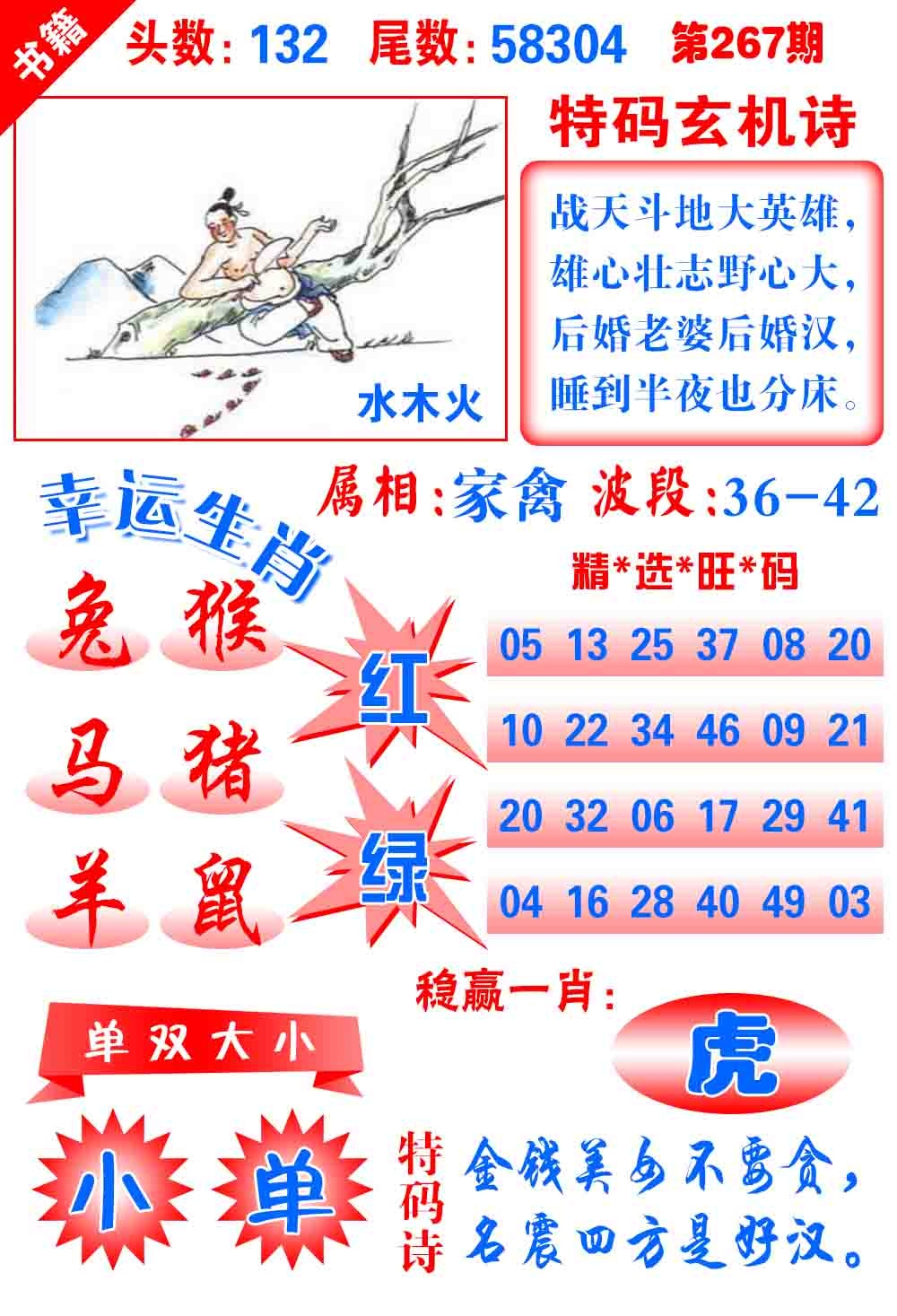 267期澳门铜宝典[图]