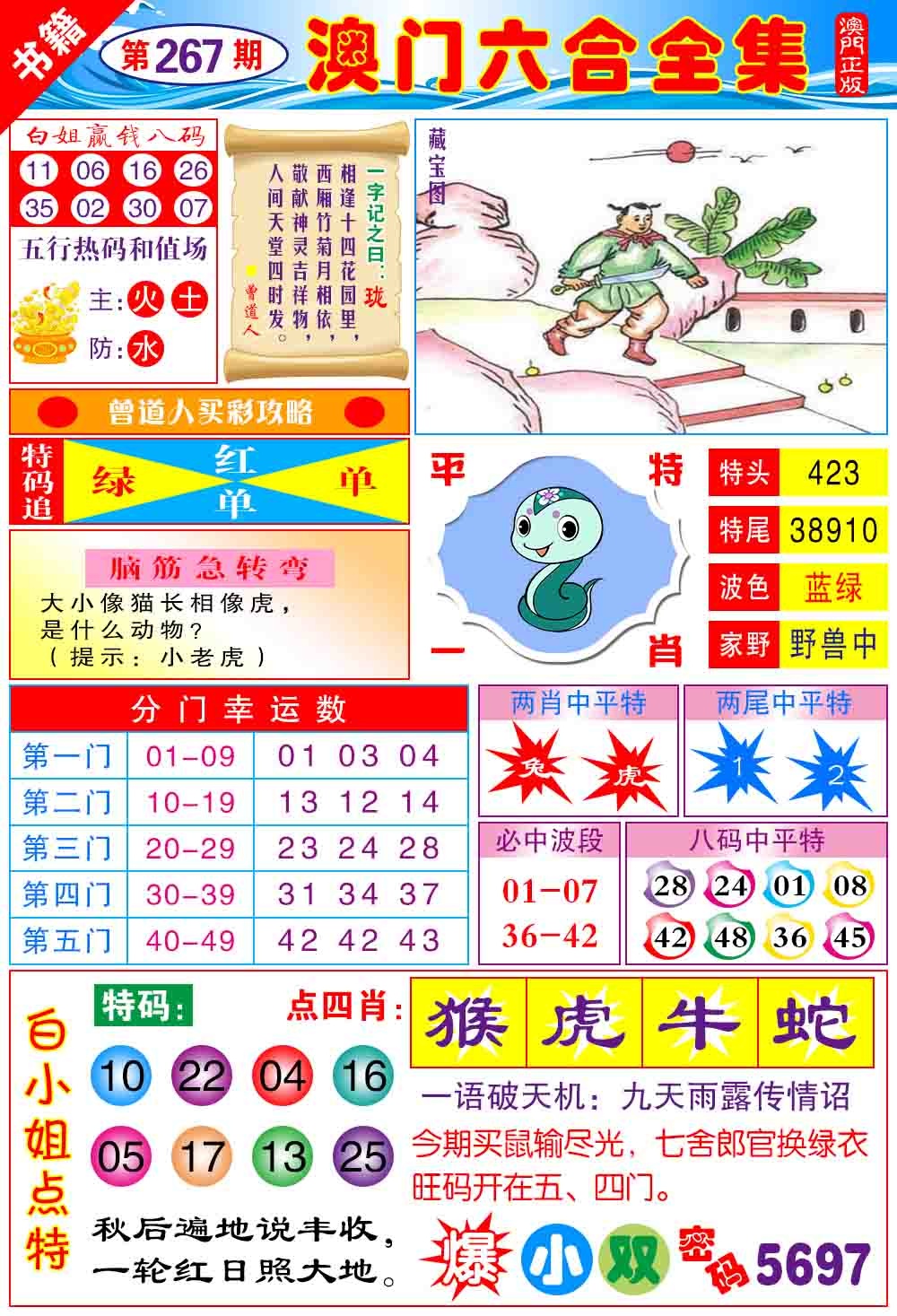 267期澳门全集六合[图]