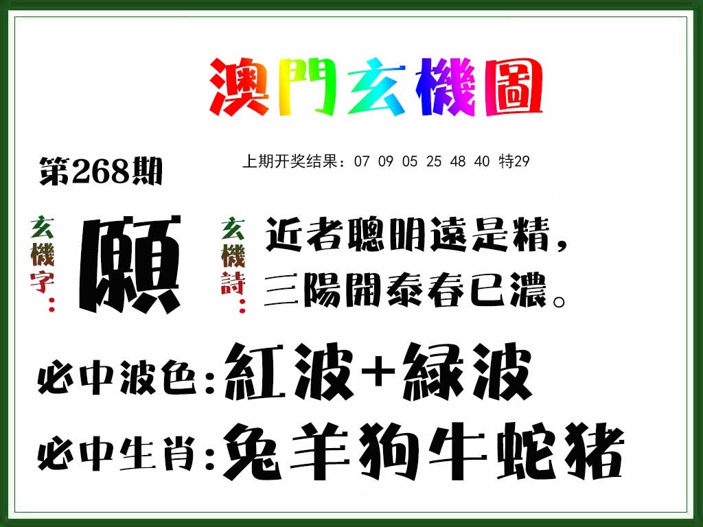 268期玄机图[图]