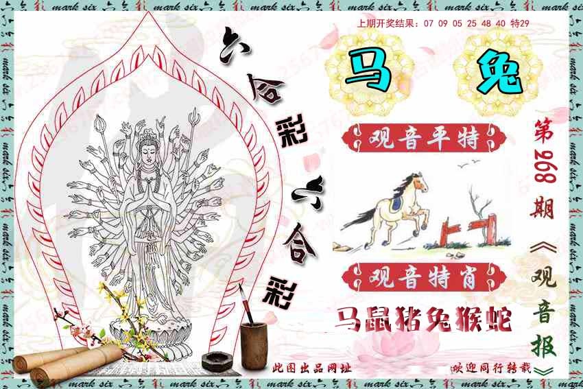 268期观音彩报[图]