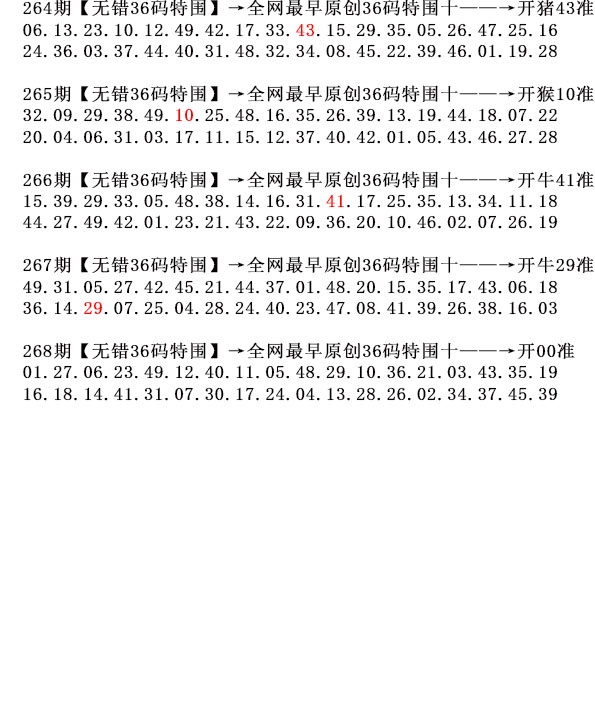 268期36码特围[图]