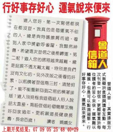 268期曾道人信箱[图]