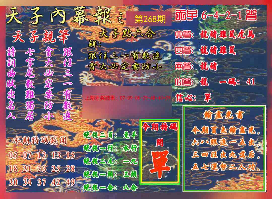 268期天子内幕报A[图]
