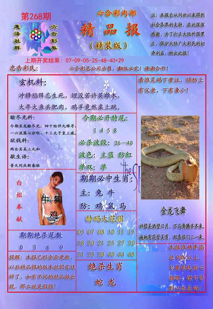 268期精品报[图]