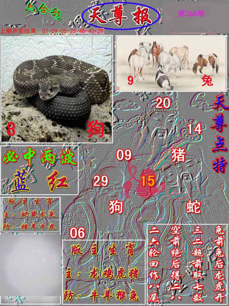 268期天尊报[图]